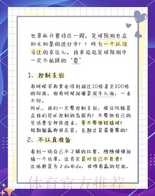 2026世界杯竞猜达人忠告:这些常见陷阱千万别踩 2026世界杯竞猜达人忠告:这些常见陷阱千万别踩