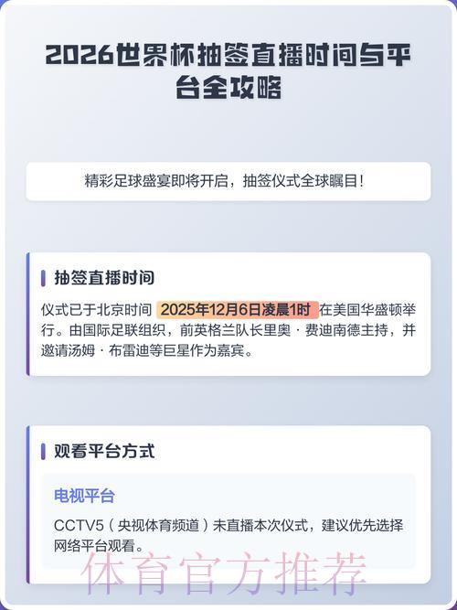 世界杯直播平台全攻略：精选推荐一览