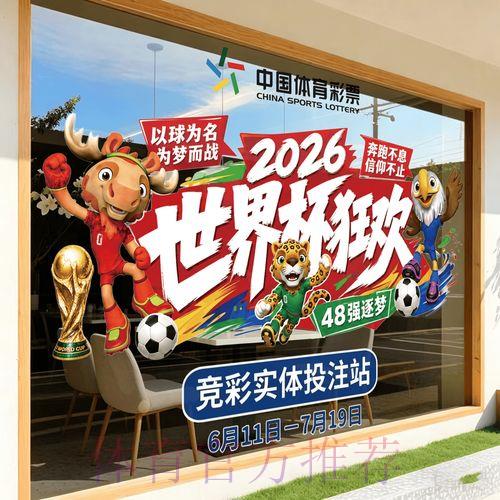 2026世界杯竞猜全攻略：热门赛事投注技巧与参与指南