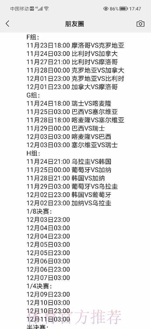 世界杯赛事全攻略:比赛信息与赛程安排深度解读 世界杯赛事全攻略:比赛信息与赛程安排深度解读