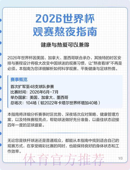2026世界杯直播观看完全指南 2026世界杯直播观看完全指南