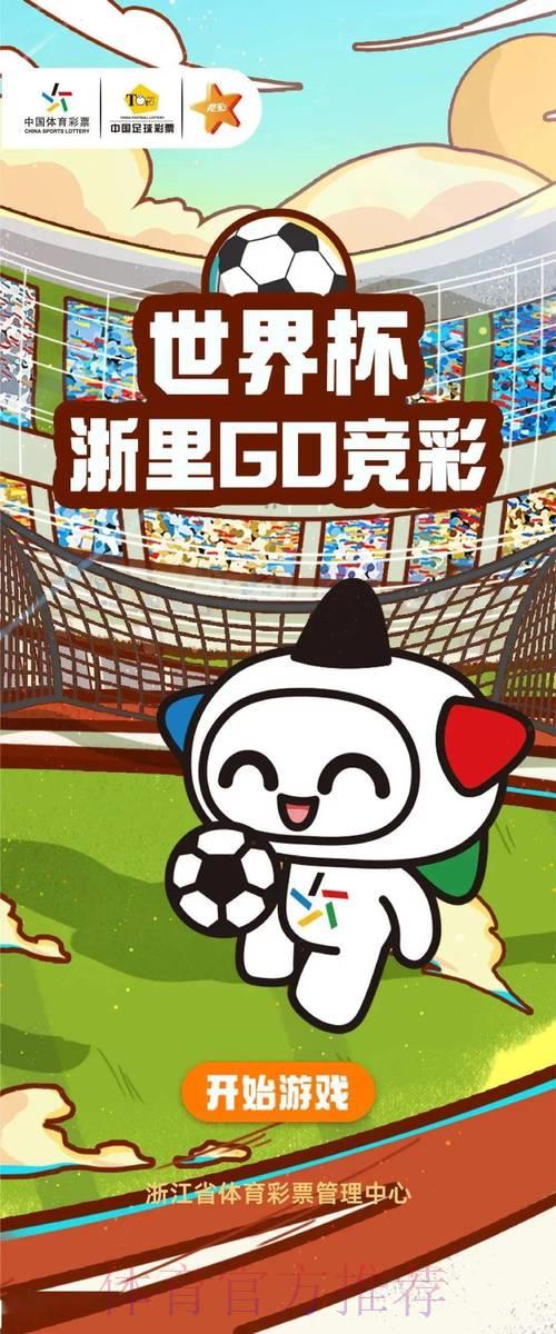 世界杯体育彩票手机投注完全指南