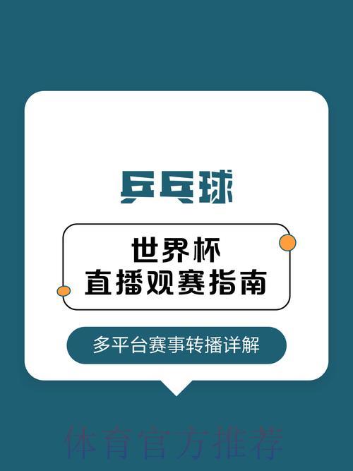世界杯赛事直播资源获取指南