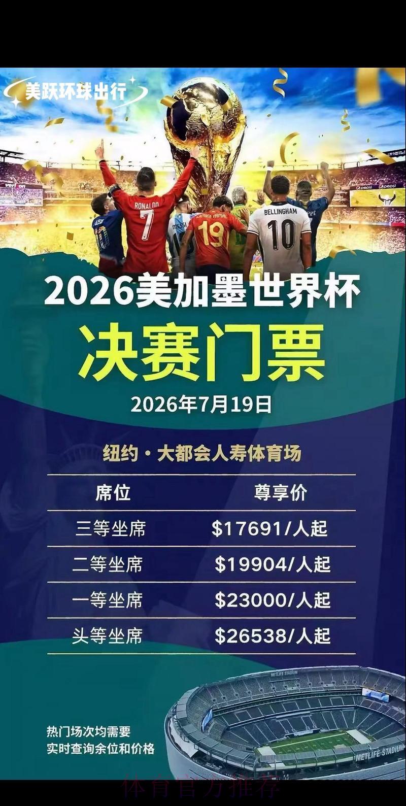 2026世界杯最安全可靠的购票平台推荐指南 2026世界杯最安全可靠的购票平台推荐指南
