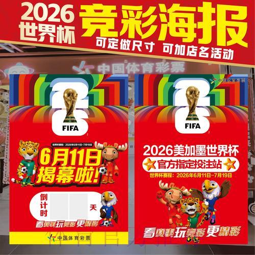 2026年美加墨世界杯竞猜攻略与投注技巧全指南